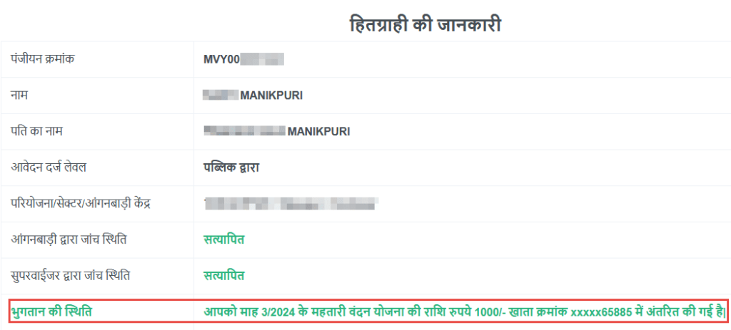 correction in bank account number in mahtari vandana yojana 3 1
