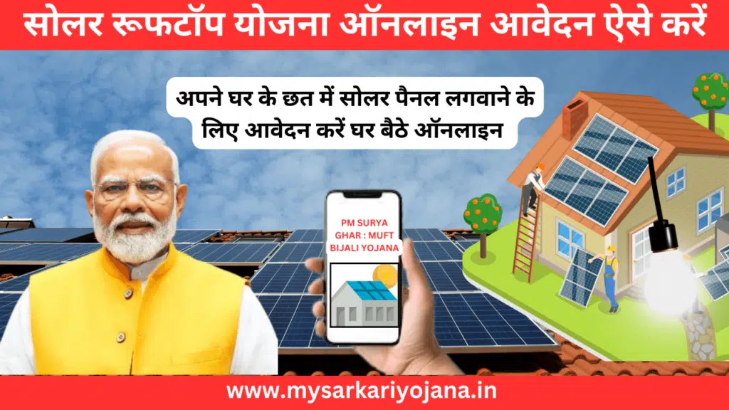 pm solar rooftop subsidy yojana 1 1